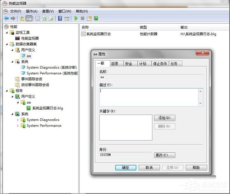 Win7监视器如何设置?Win7性能监视器的设置方法