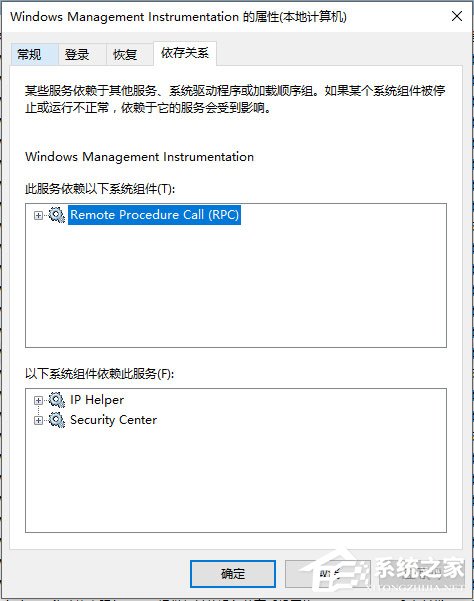 Win10系统WMI Provider Host占用CPU过高如何解决?
