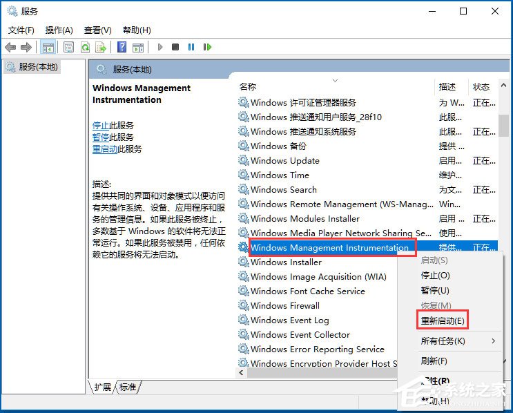 Win10系统Wmiprvse.exe CPU占用高如何解决?