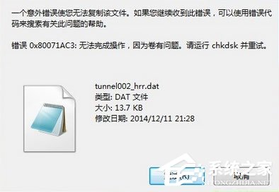 Win7系统下文件无法复制到U盘报错“0x80071ac3”怎么解决?