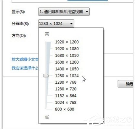Win7如何调电脑的分辨率?