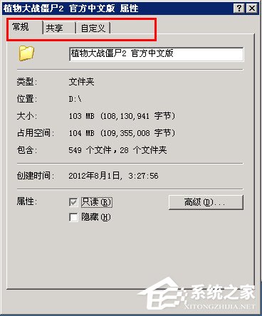 WinXP文件夹没有安全选项如何解决?