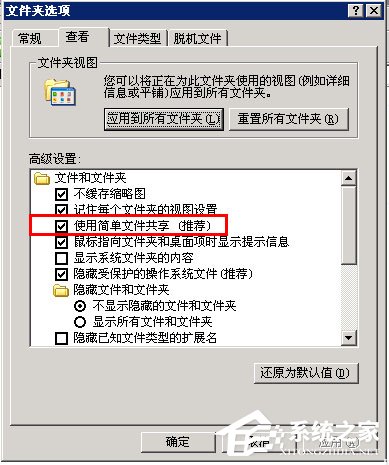 WinXP文件夹没有安全选项如何解决?