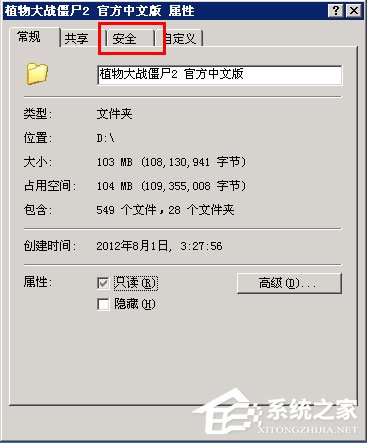 WinXP文件夹没有安全选项如何解决?