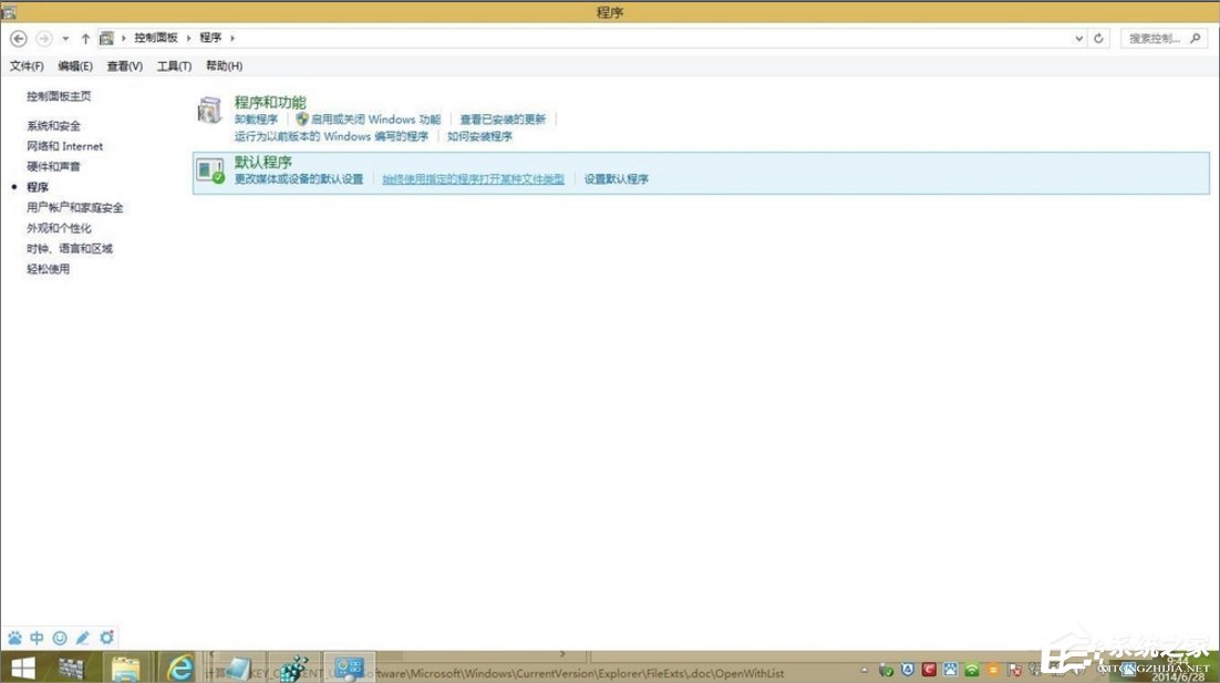 Windows8打开方式怎么还原?