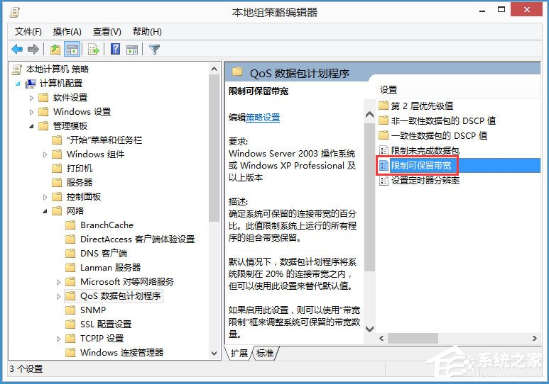 Win8如何解除限制网速?Win8解除限制网速的方法