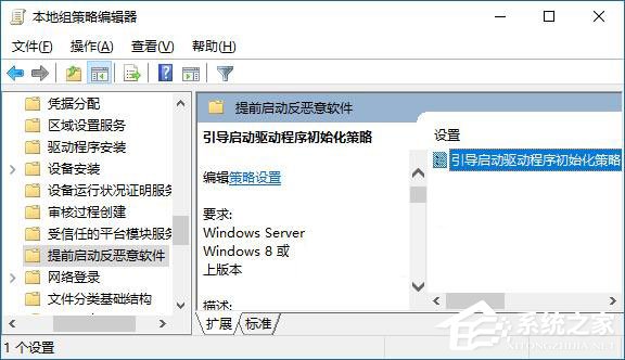 Win10如何启用“引导启动驱动程序初始化策略”?