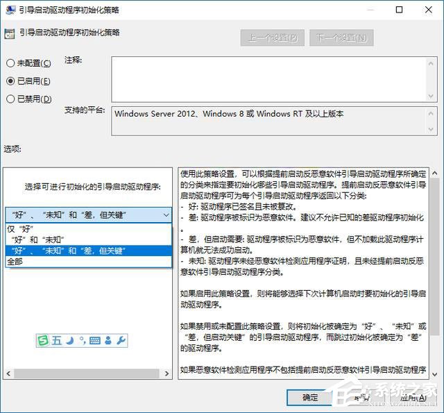 Win10如何启用“引导启动驱动程序初始化策略”?