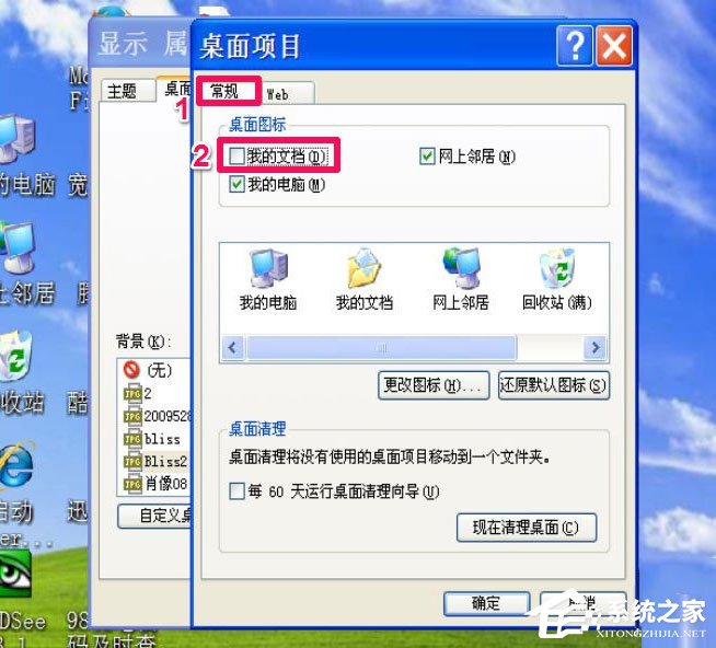WinXP我的文档图标不见了怎么办?