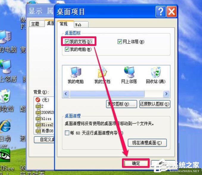 WinXP我的文档图标不见了怎么办?