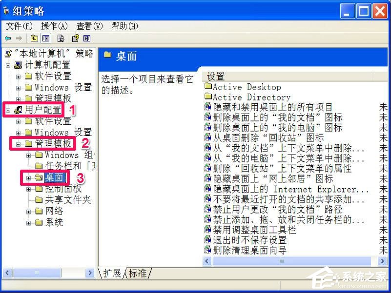 WinXP我的文档图标不见了怎么办?