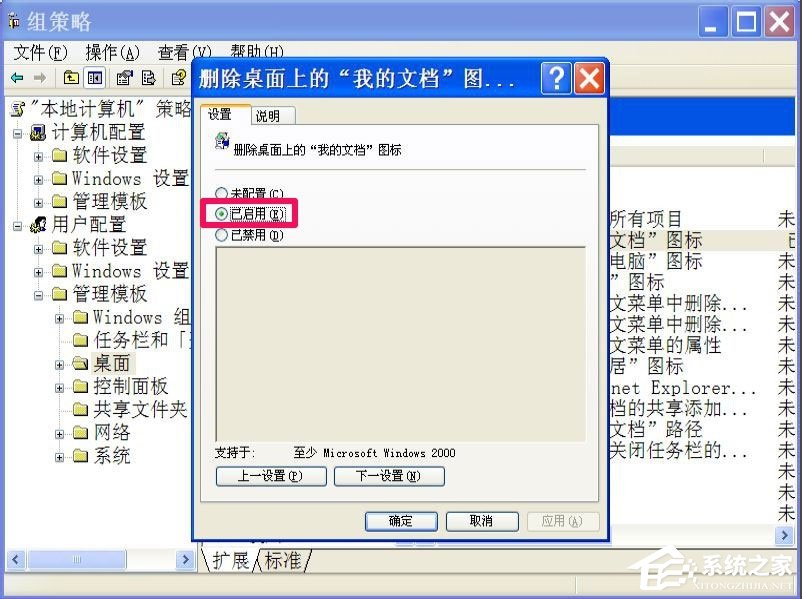 WinXP我的文档图标不见了怎么办?