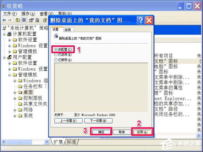 WinXP我的文档图标不见了怎么办?