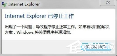 Win7系统Internet Explorer已停止工作怎么办?