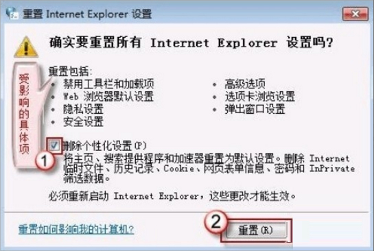 Win7系统Internet Explorer已停止工作怎么办?