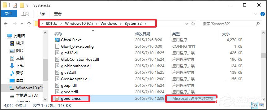 Win10系统gpedit.msc在哪?Win10系统gpedit.msc组策略打不开怎么办?