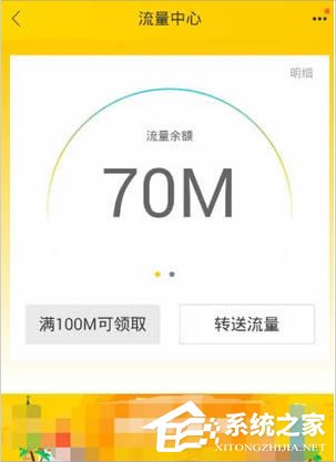 飞猪怎么领流量?飞猪的流量怎么使用?