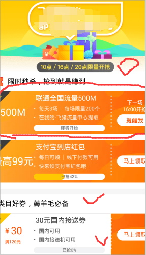飞猪怎么领流量?飞猪的流量怎么使用?