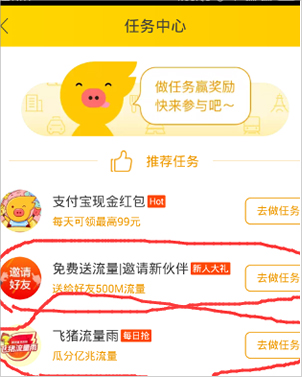 飞猪怎么领流量?飞猪的流量怎么使用?