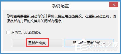 Win8怎么进入安全模式?Win8快速进入安全模式的方法