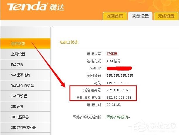 Win7系统用路由器上网慢如何解决?