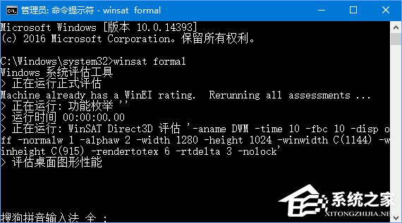 Win10如何使用WinSAT测试Windows体验指数?