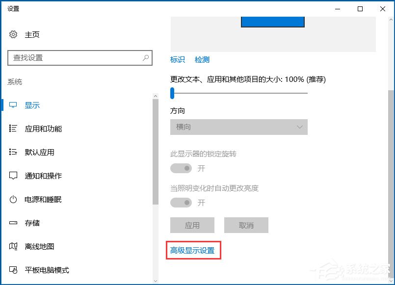 Win10怎么设置屏幕刷新率?Win10监视器设置屏幕刷新率的方法