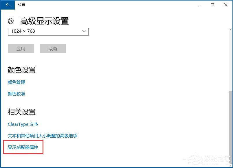 Win10怎么设置屏幕刷新率?Win10监视器设置屏幕刷新率的方法