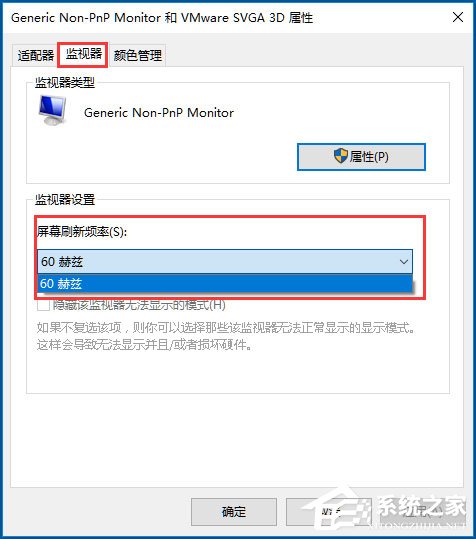 Win10怎么设置屏幕刷新率?Win10监视器设置屏幕刷新率的方法