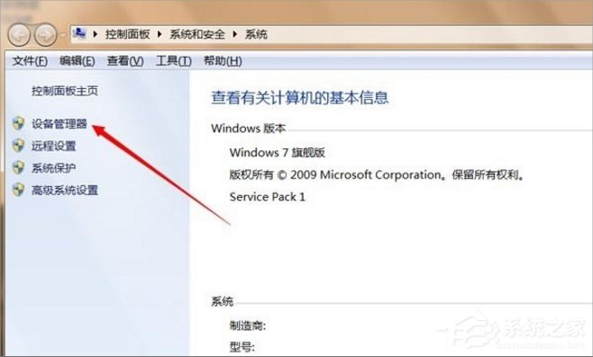 Win7设备管理器在哪里打开?
