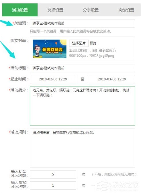 微信公众号猜灯谜活动如何制作?