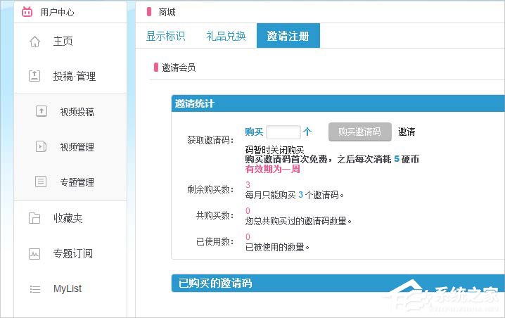 哔哩哔哩邀请码怎么获得?