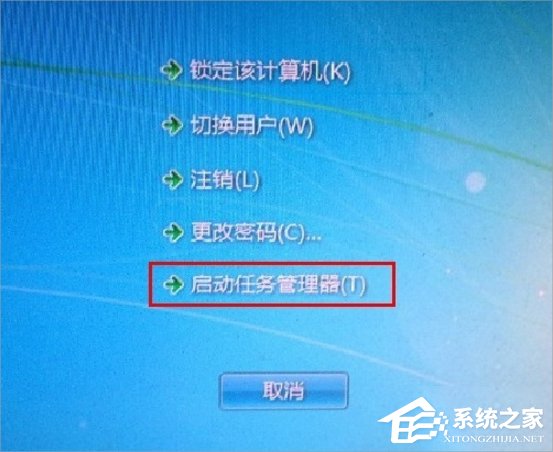 Win7如何打开任务管理器?