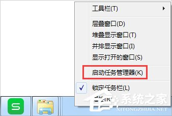 Win7如何打开任务管理器?