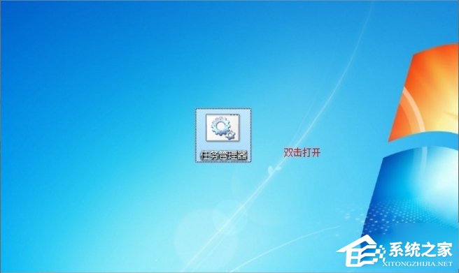 Win7如何打开任务管理器?