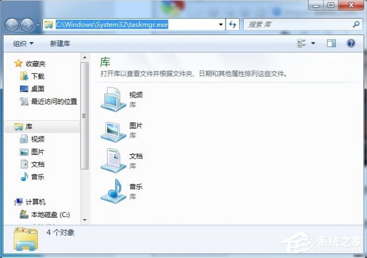Win7如何打开任务管理器?