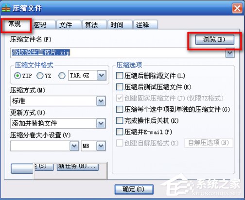 XP系统怎么进行分卷压缩文件?