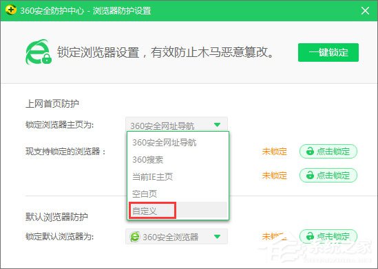 Win10系统下ie浏览器主页被360篡改怎么办?