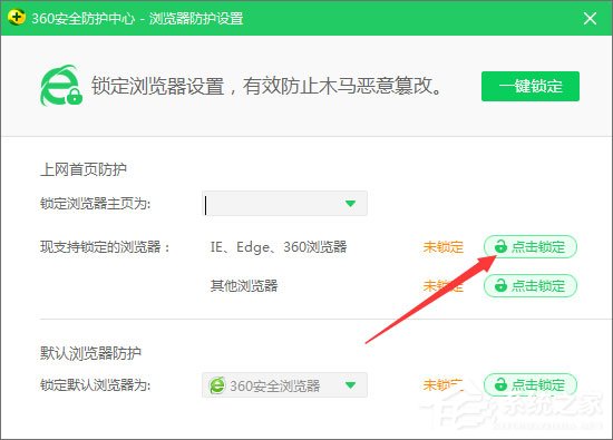 Win10系统下ie浏览器主页被360篡改怎么办?