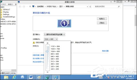 Win8分辨率过低无法打开应用问题怎么解决?