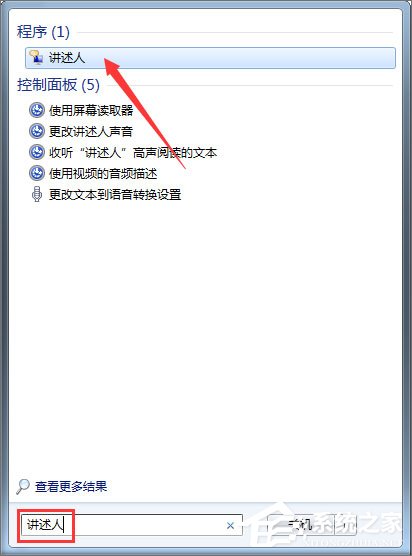 Win7如何使用语音朗读?Win7开启语音播报讲述人的方法