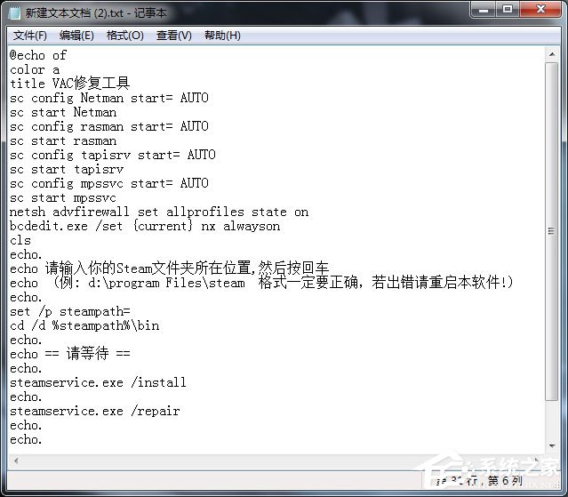 Win7玩csgo提示vac无法验证您的游戏会话怎么办?