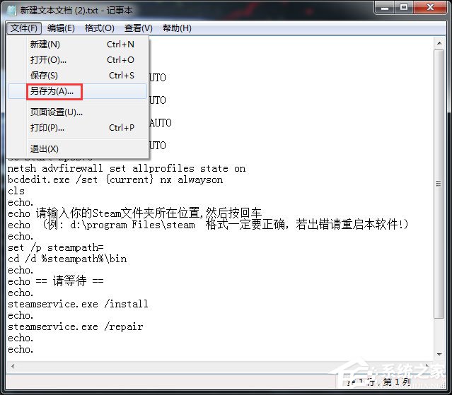 Win7玩csgo提示vac无法验证您的游戏会话怎么办?