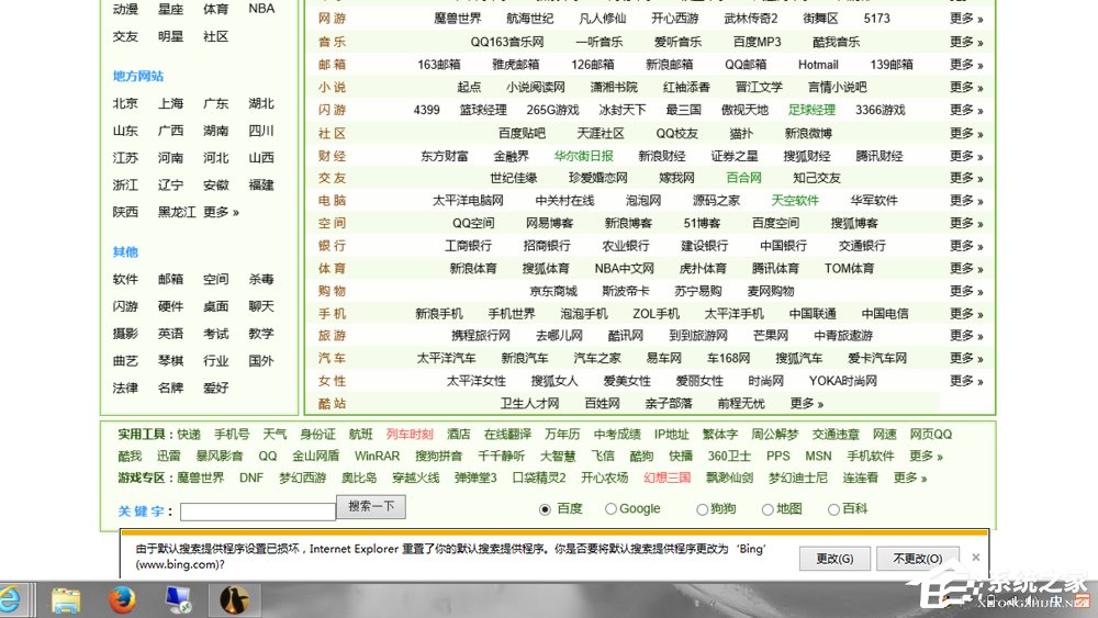 电脑打开网页提示由于默认搜索提供程序已损坏怎么办?