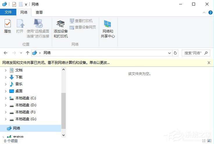 Win10局域网无法访问如何解决?