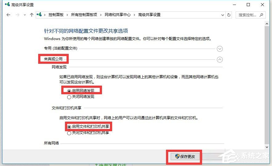 Win10局域网无法访问如何解决?