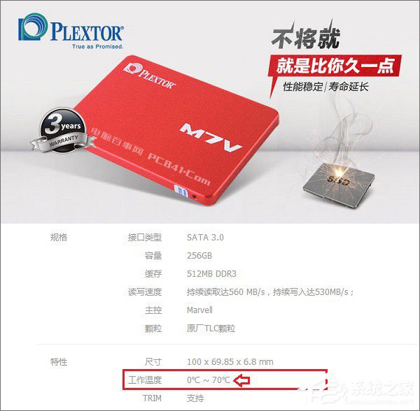 固态硬盘温度多少算正常?SSD温度多少算高?