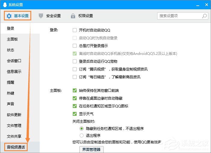 QQ语音时麦克风声音忽大忽小怎么调整?