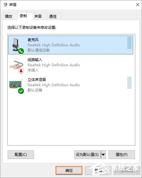 QQ语音时麦克风声音忽大忽小怎么调整?