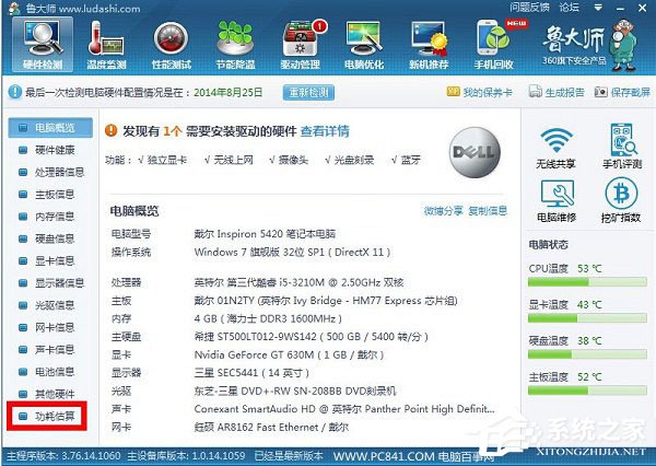 电脑电源功率怎么测试?查看电脑功耗的操作方法